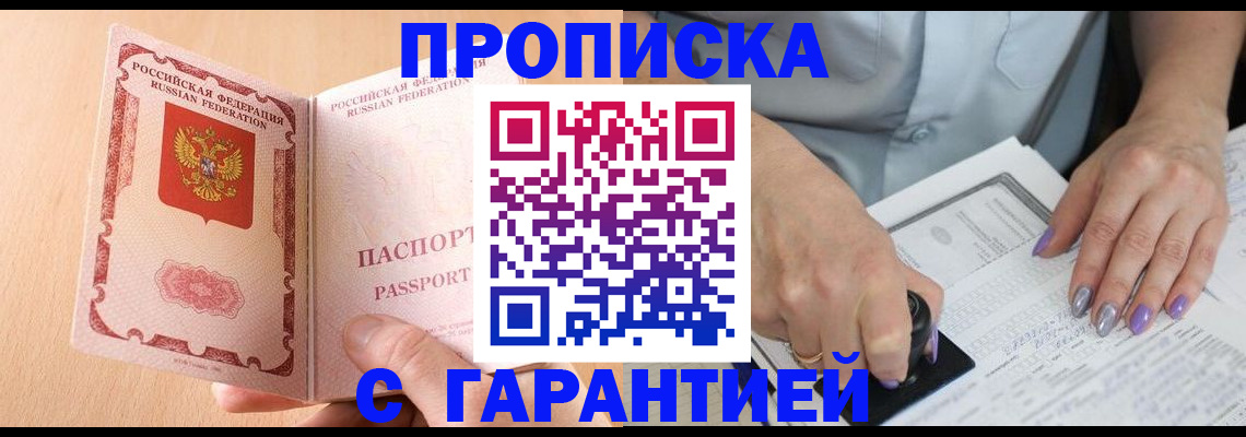 прописка 2025 в Якутии