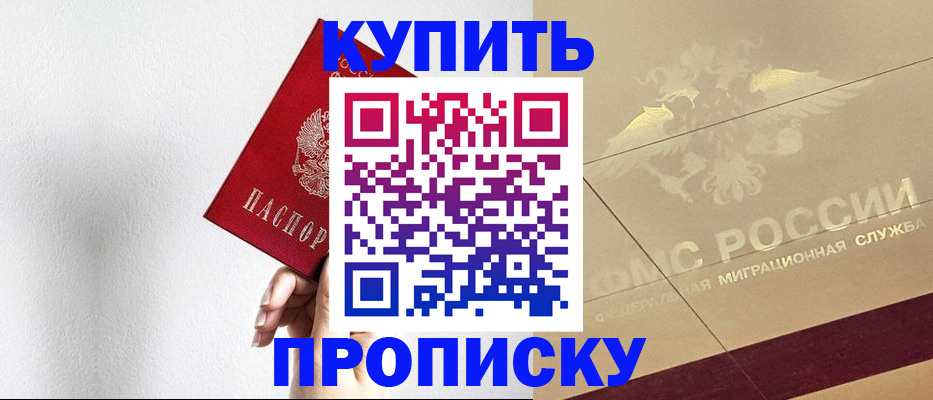 прописка в Якутии