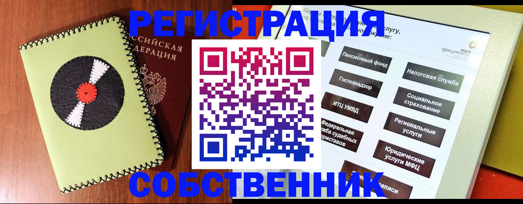 прописка для школы в Якутии