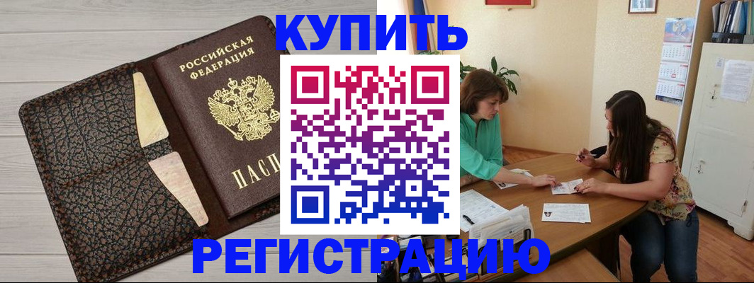 временная прописка в Якутии