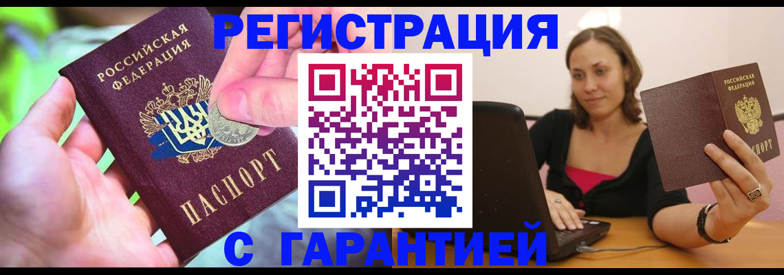 прописка для работы в Якутии