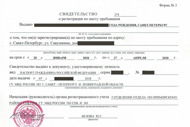 временная регистрация в Якутии